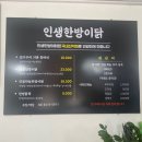 인생한방이닭