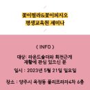 꽃이필라&꽃이피지오스튜디오평생교육원