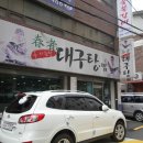 합정대구탕