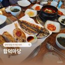 함덕마당 | 함덕 맛집 아기랑 내돈내산 추천 함덕마당 생선구이 후기