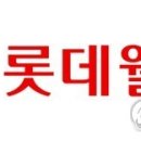 롯데상회 - 부산진구 전포동 | 롯데상회
