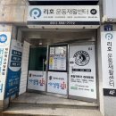 호운 | [리호운동재활센터 후기] 부산재활, 부산체형교정, 부산재활운동