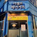 이쉐프베이커리 이미지