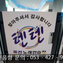 텐텐 노래연습장 이미지