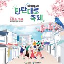 탄탄대로 - 용인시 기흥구 강남동로 10 | 탄탄대로