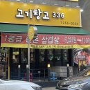 고기창고336 이미지