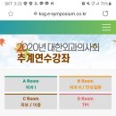 2020. 11. 8. 대한외과의사회 추계 학술대회 강연 이미지