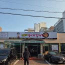 울산 대왕암 등대갈비 태화강역점 4명에서 27인분 푸파 후기