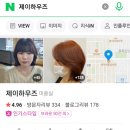제이하우즈