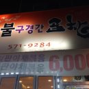 불구경간곱창 네이버블로그