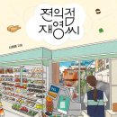 재영슈퍼 이미지