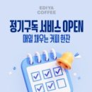 커피;정기구독