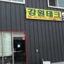 원주 셀프세차 강원테크 시설 깔끔 후기