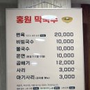 (주)홍원막국수 이미지