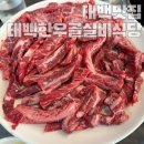 태백실비식당 | 태백 단체식당으로 가기 좋은 태백한우골실비식당 후기