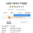 순살만1등치킨