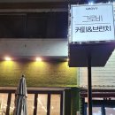 브런치카페그로비