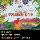 토리 : 행복을 찾아서 이미지