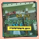동부꿈드림협동조합 이미지