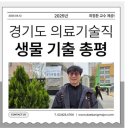 보건학교 | 9급의료기술직 경기도 시험 후기 및 3과목 공부꿀팁 공시생일기
