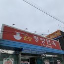 온양평양면옥 이미지