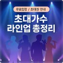 전국TOP 가요쇼 | TJB 전국 TOP 10 가요쇼 12월 10일 녹화 및 방청 안내 초대가수 라인업 1부 현숙, 우연이, 소명, 김경민...