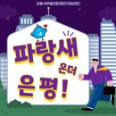 더파랑새 이미지