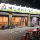 개성순대국보쌈 이미지