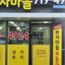 아이파크부자마을공인중개사사무소 이미지