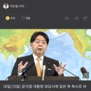 대통령 취임식에 하야시 日외무상 특사로 참석 이미지