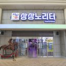 상상노리터 이미지