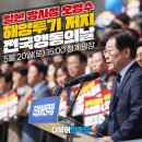 [이재명 대표님] 다시 오월, 다시 민주주의!/오월 광주 정신, 소중히 이어가겠습니다/﻿신뢰가 무너진 민주../(2023.05.18) 이미지