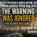 🚨🚨🚨역병과 다가오는 하나님의 침묵 이미지