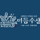 미듬수산 이미지