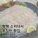 푸짐한횟집 | 평택 스키다시 푸짐한 횟집 바다이야기 후기