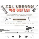 11월드럼전문학원