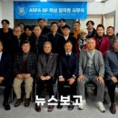 뉴스보고- 아시아생활체육골프연맹, ‘생활체육 골프 국제화 원년’ 선포