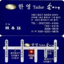 한영에너지 | 아빠 혼주복 맞추러 광장시장 '한영양복점' 방문! 맞춤 정장 맛집