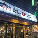 황토집솥뚜껑 | 부평 고기집 솔직후기, 동두천 솥뚜껑 삼겹살
