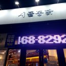 시골통닭 이미지