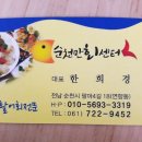 새순천만회센터 | 회센터에서 감성돔, 굴찜 먹방 후기 '순천만회센터'