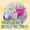 모아그린드라이방 | 100% 당첨 임신축하선물🎁 하기스 허그박스 수령후기👶🏻신청방법