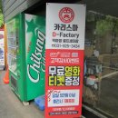 카리스마 디팩토리 덕이점 이미지