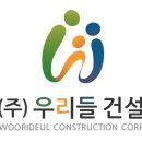 (주)우리들