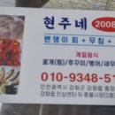 현주네 식당 이미지