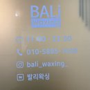 발리펫 | 강동역왁싱 발리왁싱 반려견 강아지 동반 펫프렌들리, 브라질리언 샵 추천!