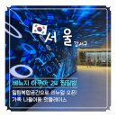강서구-24 | 강서구 베뉴지아쿠아24 찜질방, 솔직 후기 (기대와 현실 사이)