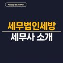 세무법인세방 네이버블로그