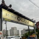 약선흑염소 정읍점 이미지