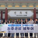 남강트레블서비스 | 한국관광공사 트래블리더 기자단 ‘진주관광 팸투어’ 성료 - MZ세대 시각, 진주형 체류관광 콘텐츠...
